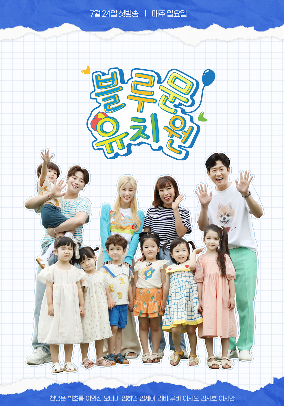블루문유치원